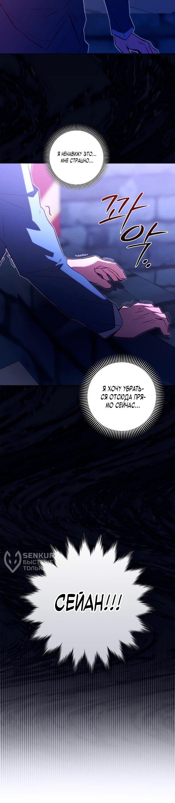 Манга Безумный Сын Графа - Глава 42 Страница 37