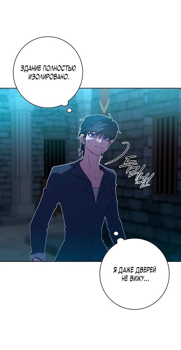 Манга Безумный Сын Графа - Глава 42 Страница 20