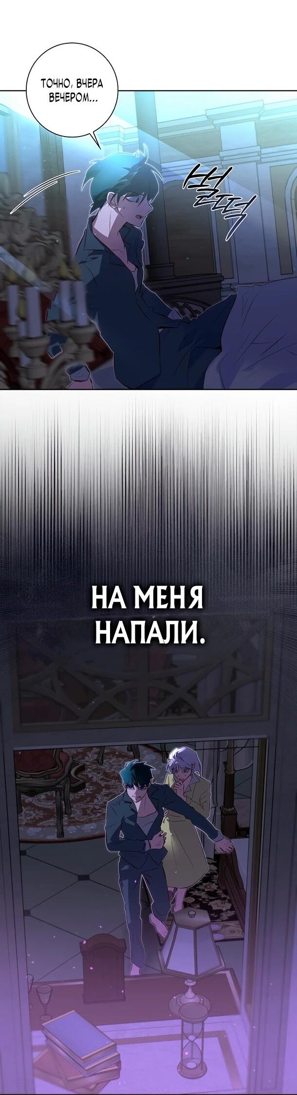 Манга Безумный Сын Графа - Глава 42 Страница 2