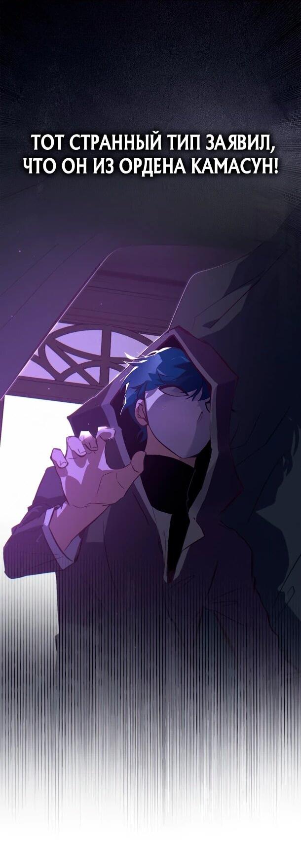 Манга Безумный Сын Графа - Глава 42 Страница 3