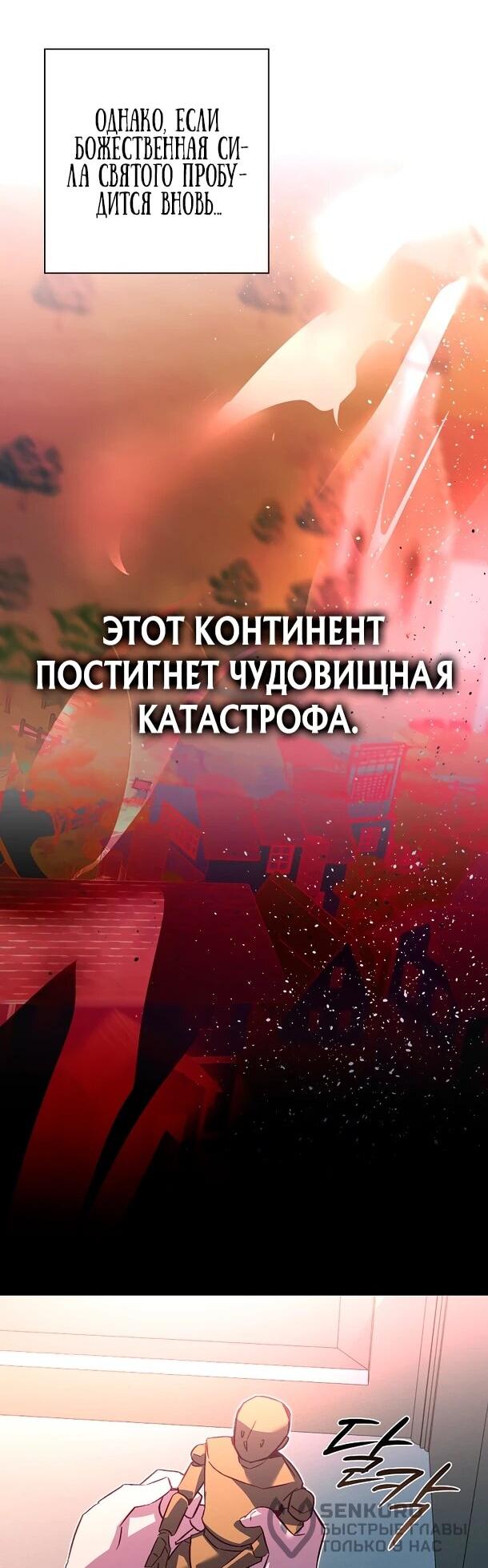 Манга Безумный Сын Графа - Глава 42 Страница 41