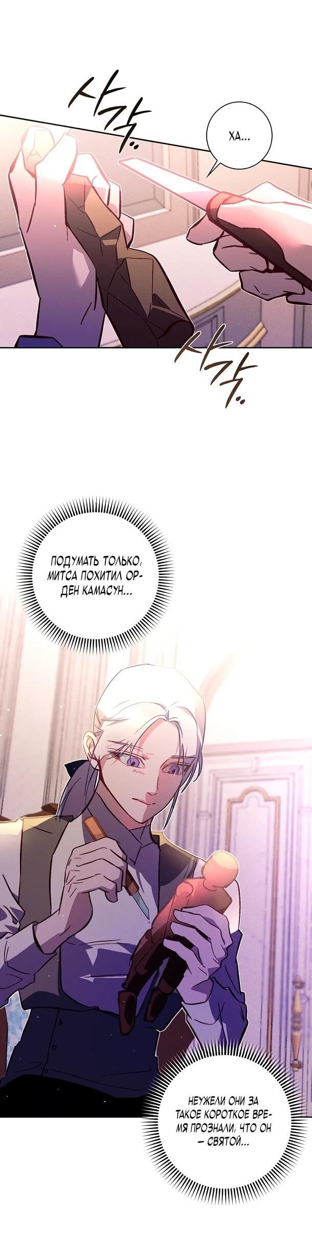 Манга Безумный Сын Графа - Глава 42 Страница 39