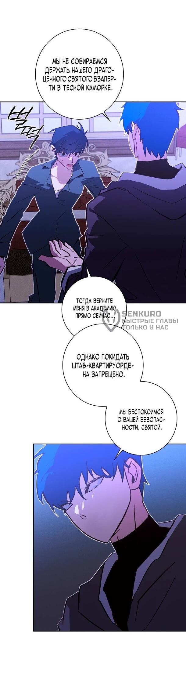 Манга Безумный Сын Графа - Глава 42 Страница 13