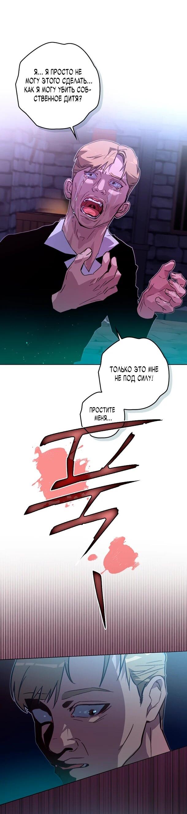 Манга Безумный Сын Графа - Глава 42 Страница 29