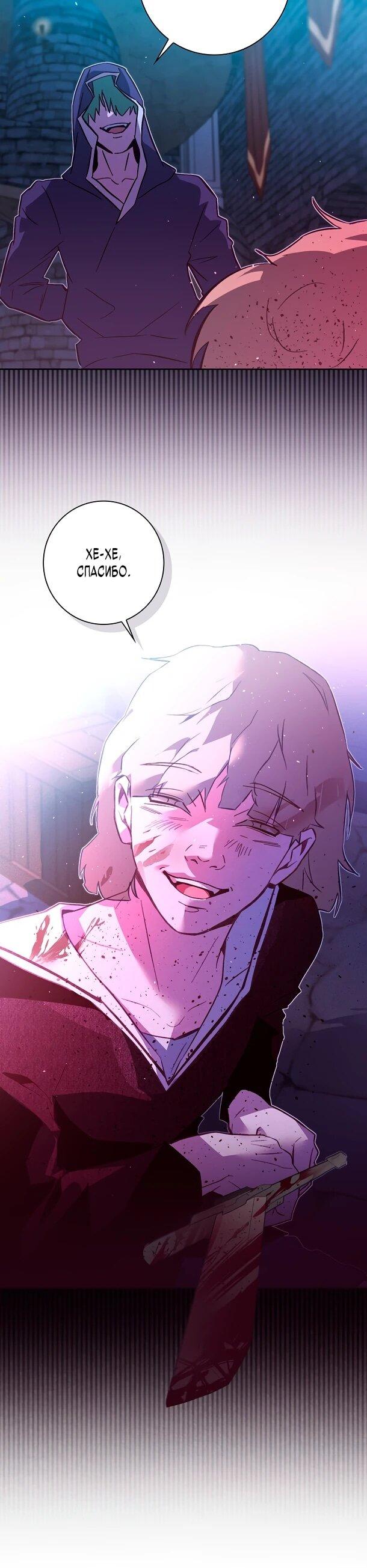 Манга Безумный Сын Графа - Глава 42 Страница 32