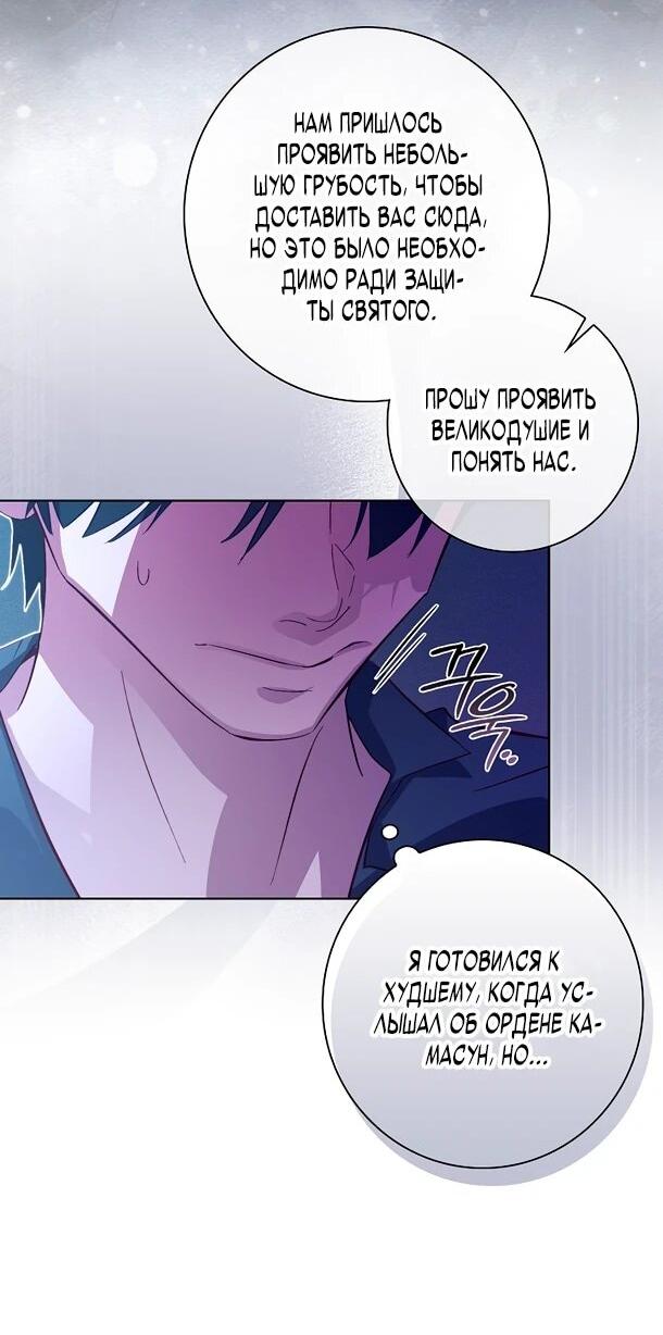 Манга Безумный Сын Графа - Глава 42 Страница 8