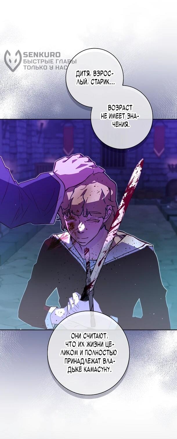 Манга Безумный Сын Графа - Глава 42 Страница 34