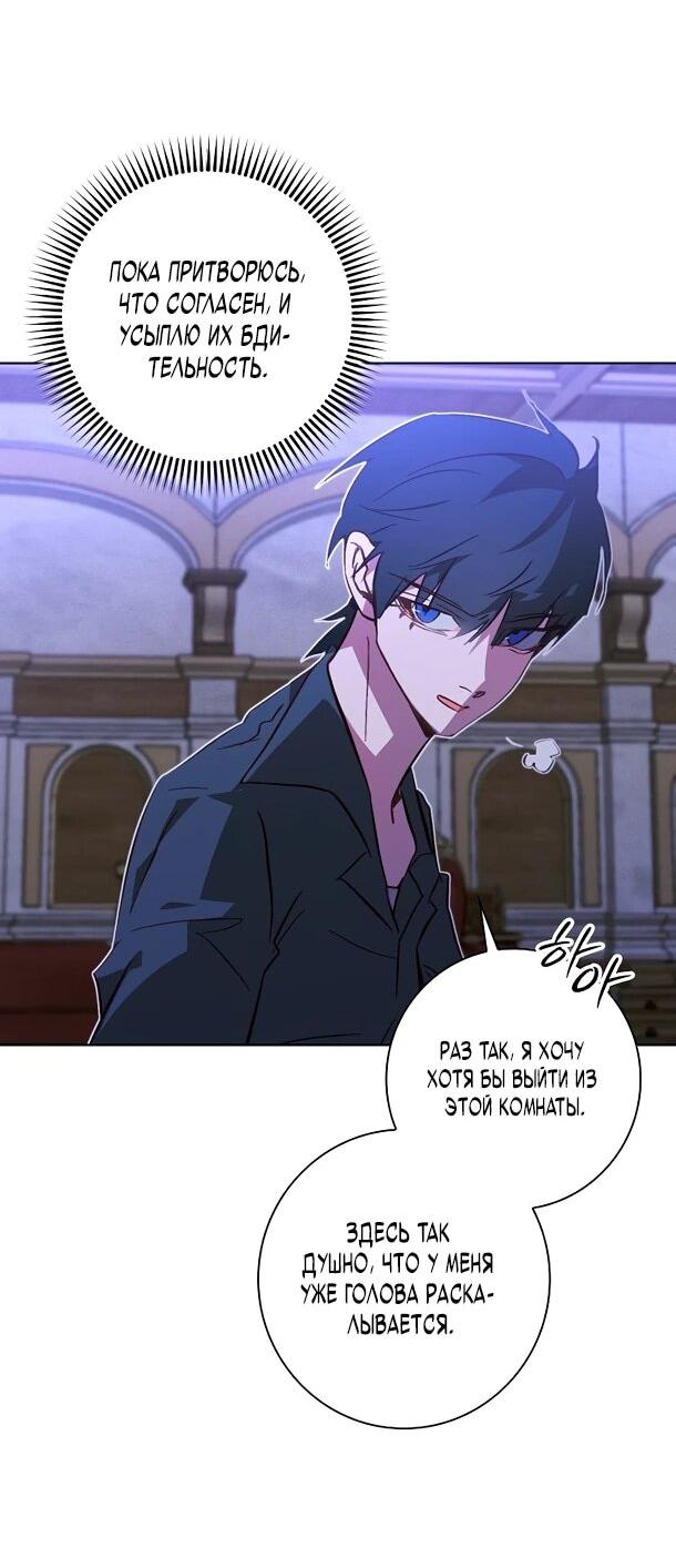 Манга Безумный Сын Графа - Глава 42 Страница 15
