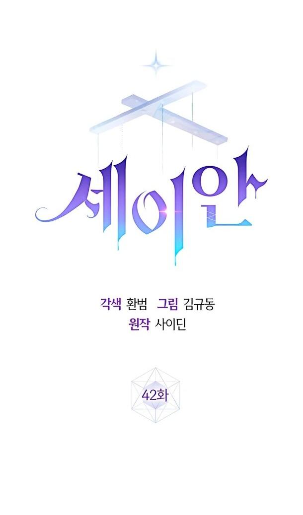 Манга Безумный Сын Графа - Глава 42 Страница 18