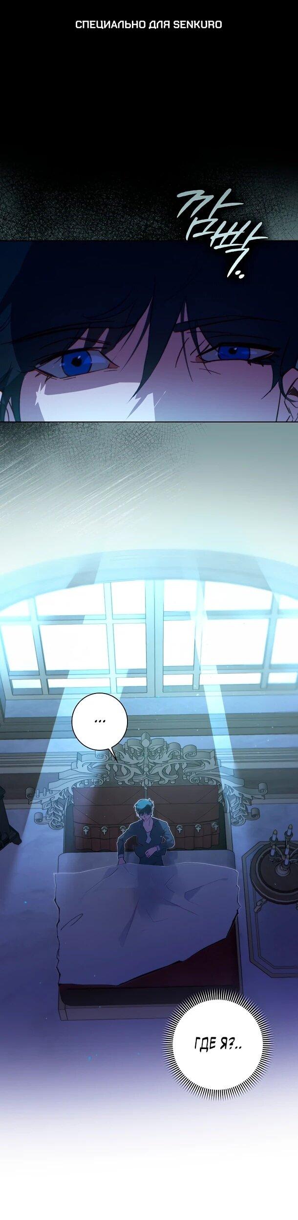 Манга Безумный Сын Графа - Глава 42 Страница 1