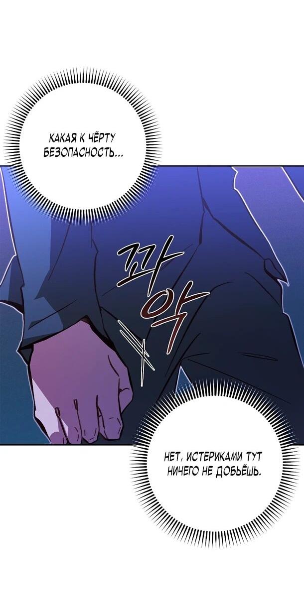 Манга Безумный Сын Графа - Глава 42 Страница 14