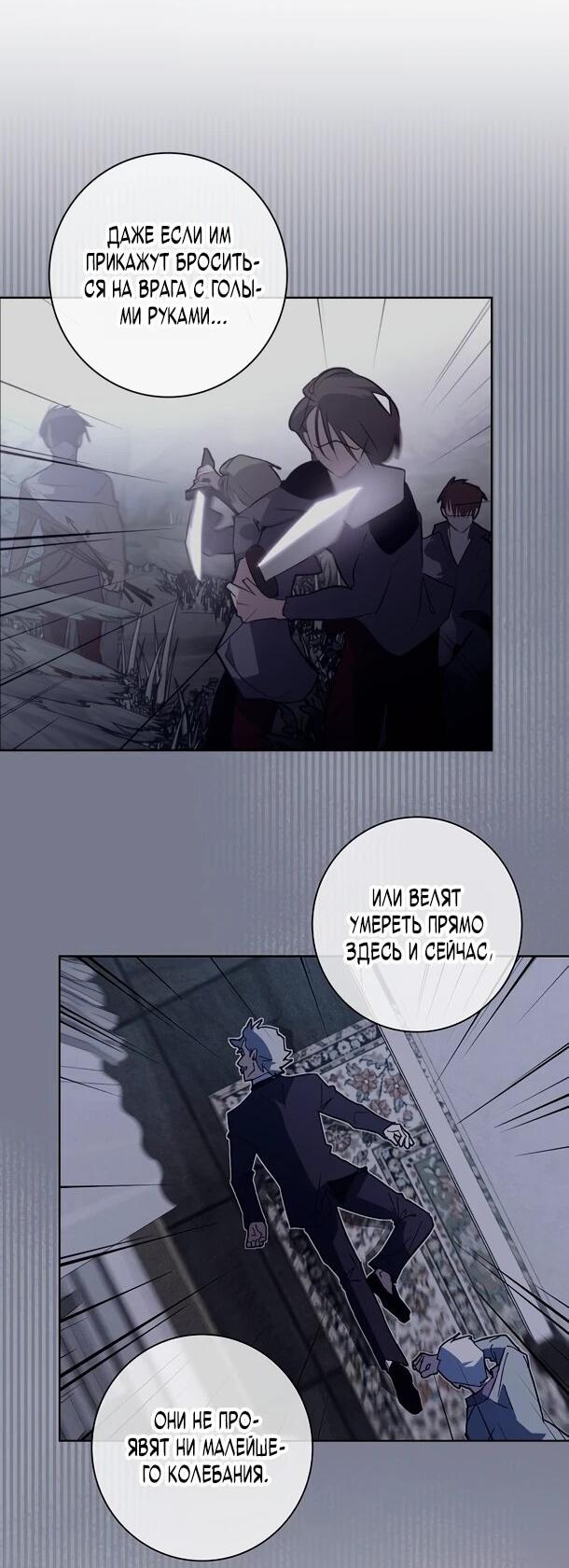 Манга Безумный Сын Графа - Глава 42 Страница 35