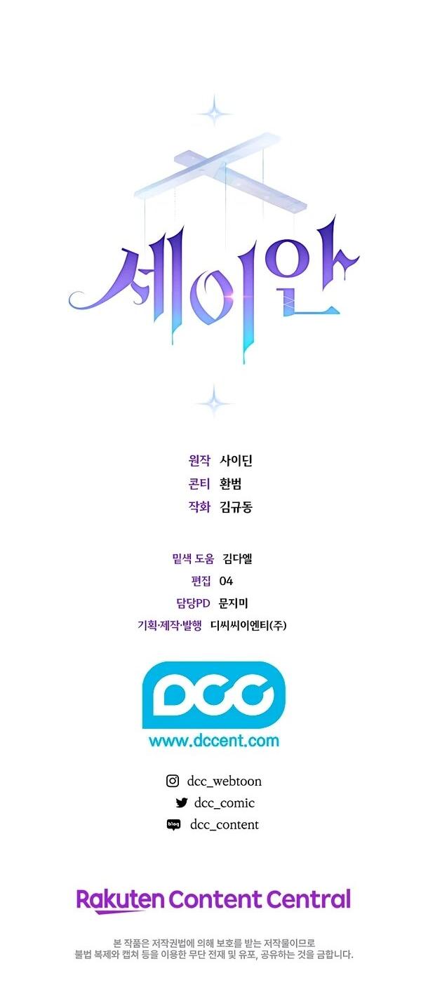 Манга Безумный Сын Графа - Глава 42 Страница 47