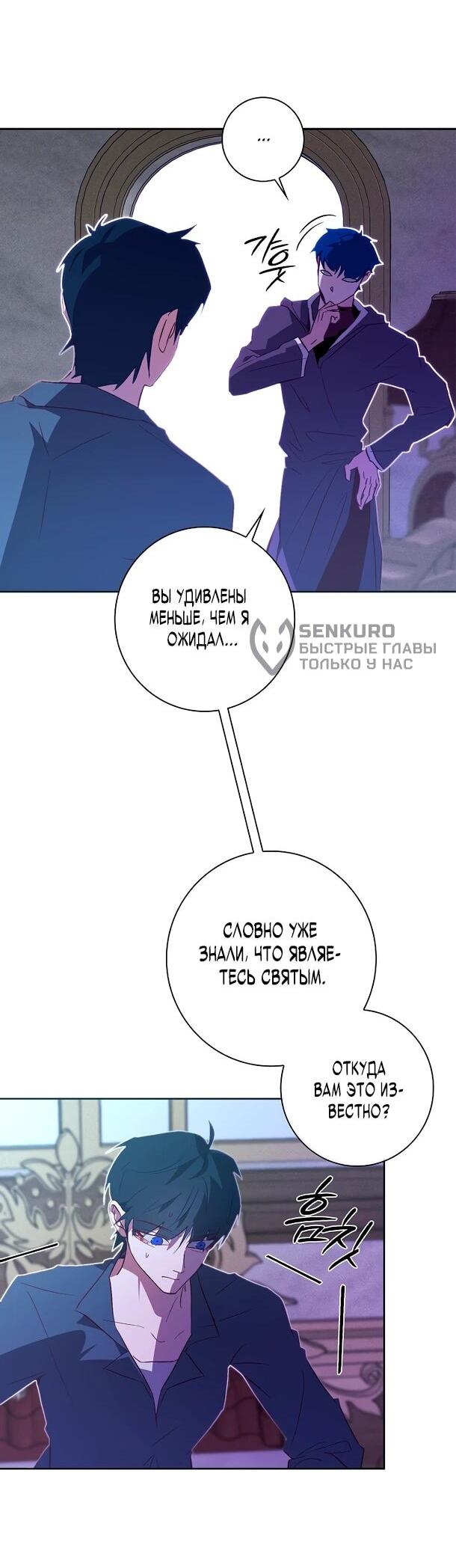 Манга Безумный Сын Графа - Глава 42 Страница 9