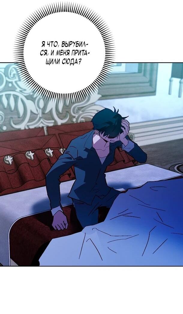 Манга Безумный Сын Графа - Глава 42 Страница 4