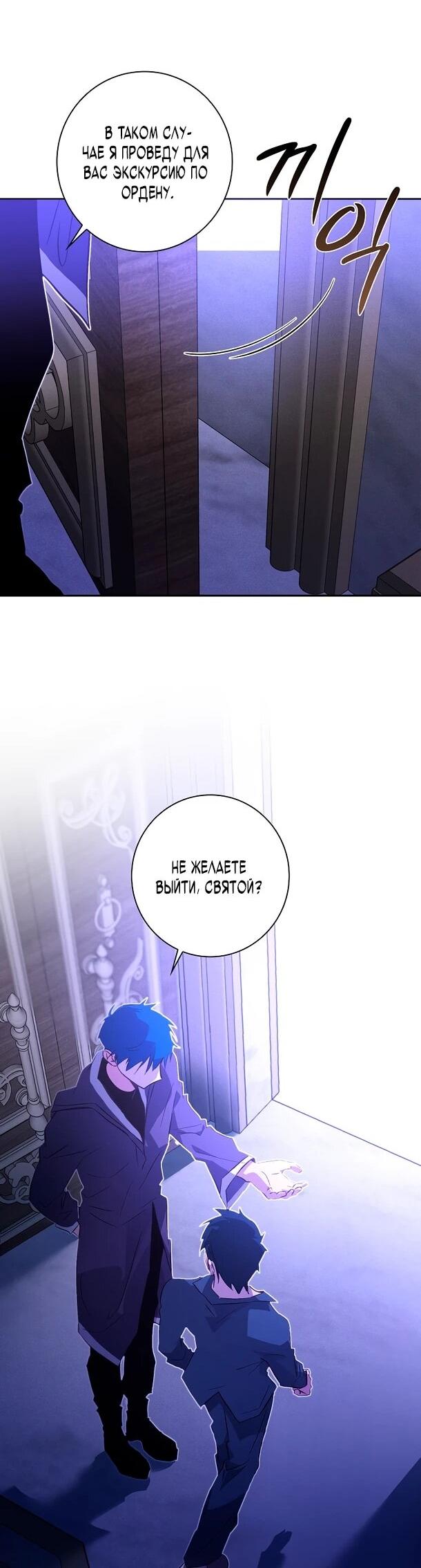 Манга Безумный Сын Графа - Глава 42 Страница 16