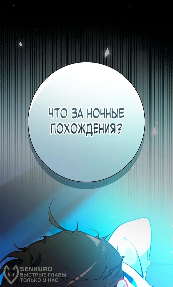 Манга Безумный Сын Графа - Глава 19 Страница 68