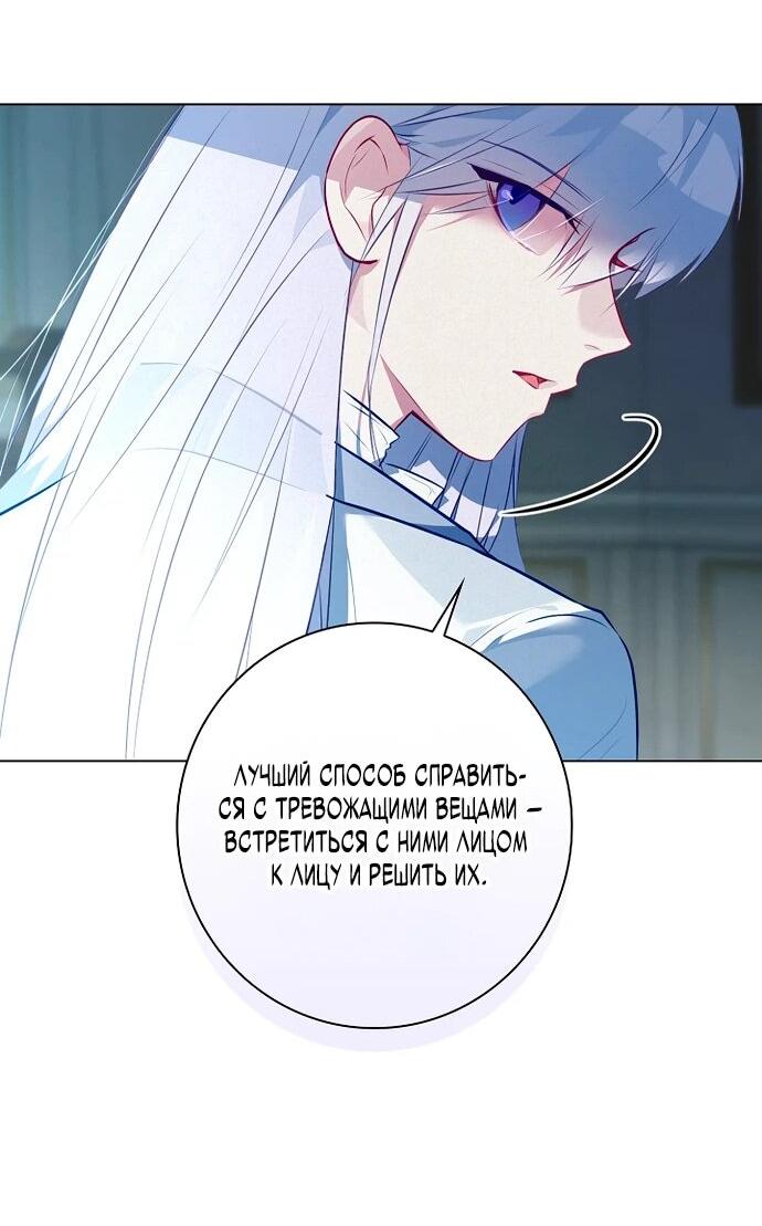 Манга Безумный Сын Графа - Глава 18 Страница 30