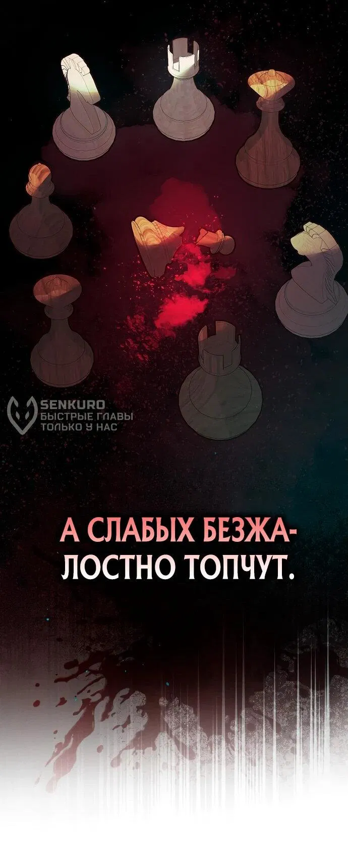 Манга Безумный Сын Графа - Глава 17 Страница 54