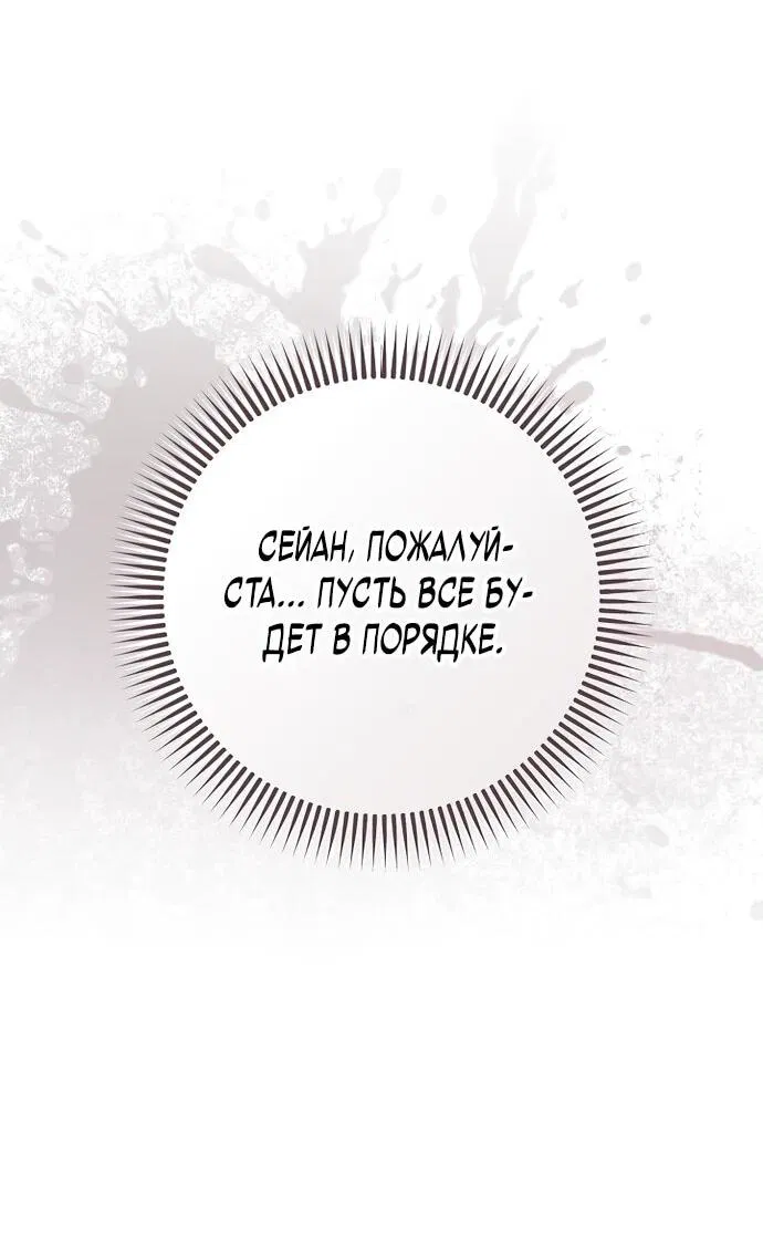 Манга Безумный Сын Графа - Глава 17 Страница 57