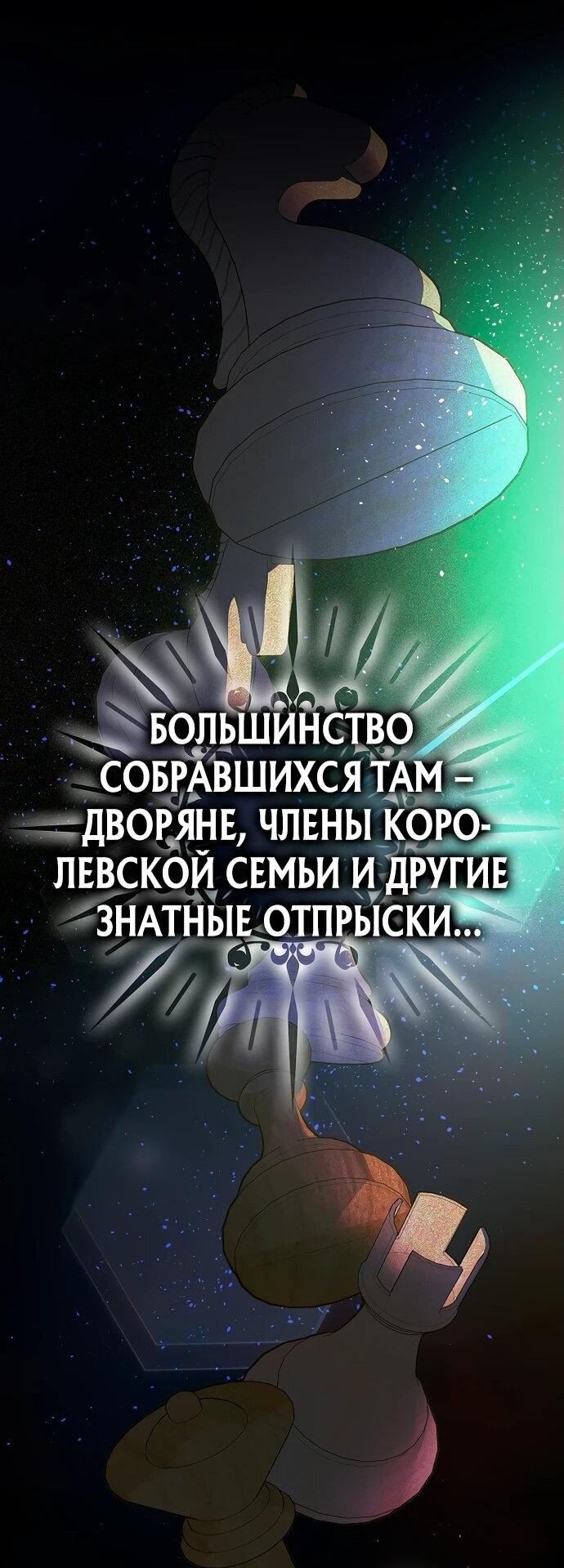 Манга Безумный Сын Графа - Глава 17 Страница 51