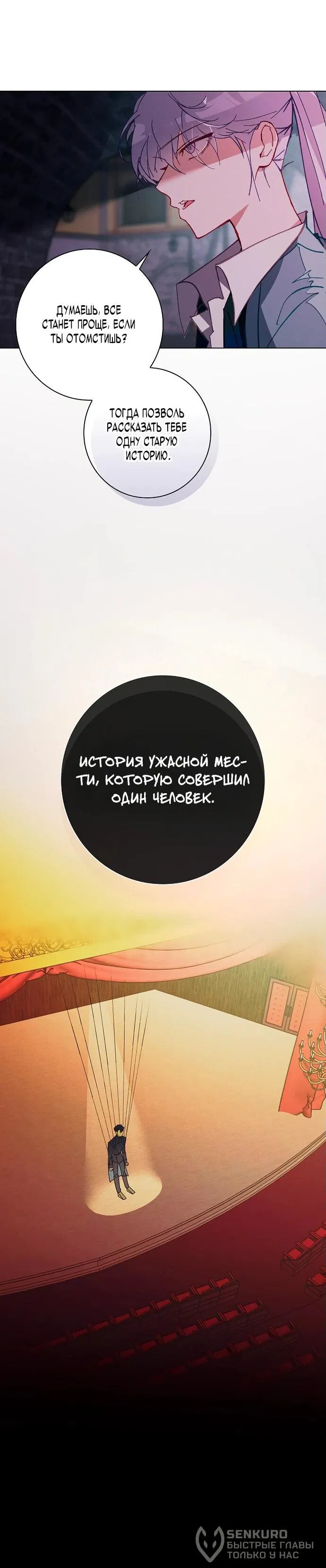 Манга Безумный Сын Графа - Глава 16 Страница 46