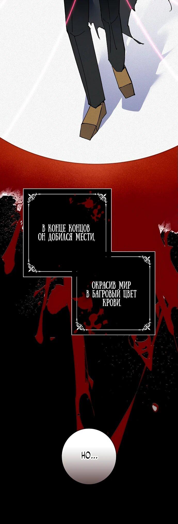 Манга Безумный Сын Графа - Глава 16 Страница 51
