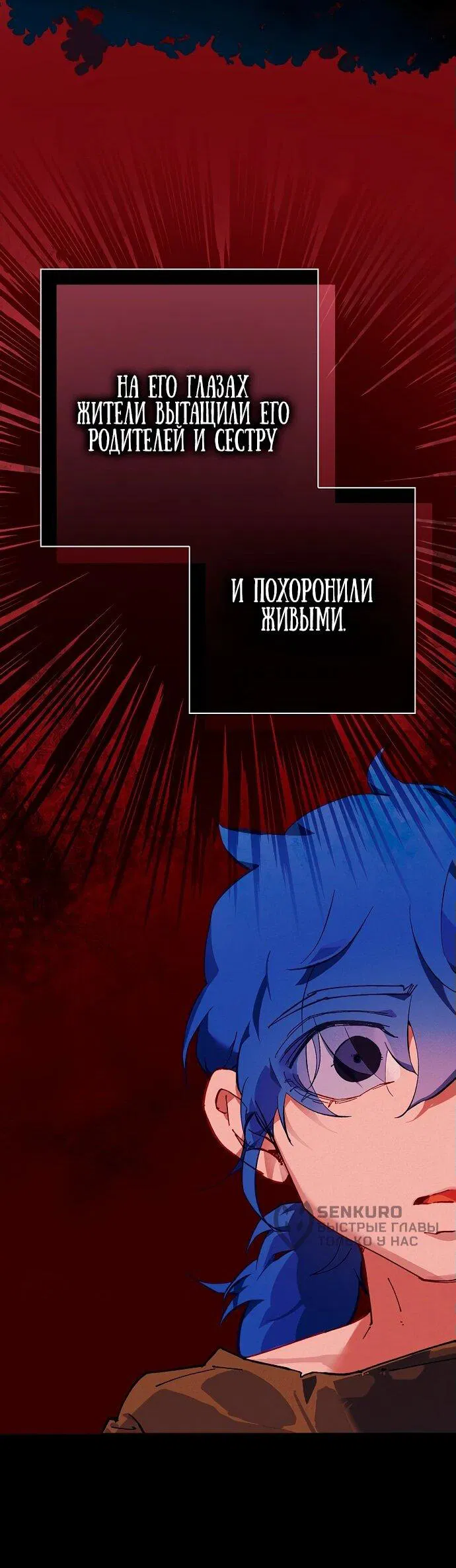 Манга Безумный Сын Графа - Глава 16 Страница 34
