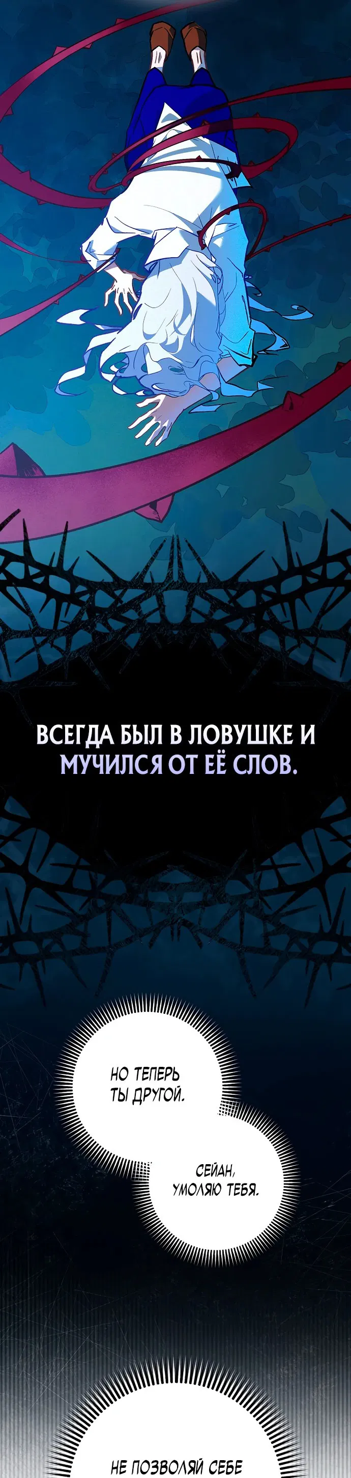 Манга Безумный Сын Графа - Глава 13 Страница 14