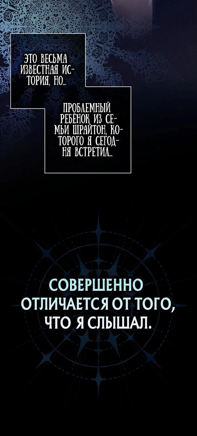 Манга Безумный Сын Графа - Глава 5 Страница 17