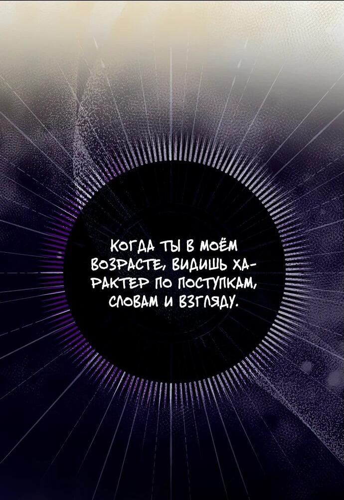 Манга Безумный Сын Графа - Глава 5 Страница 19