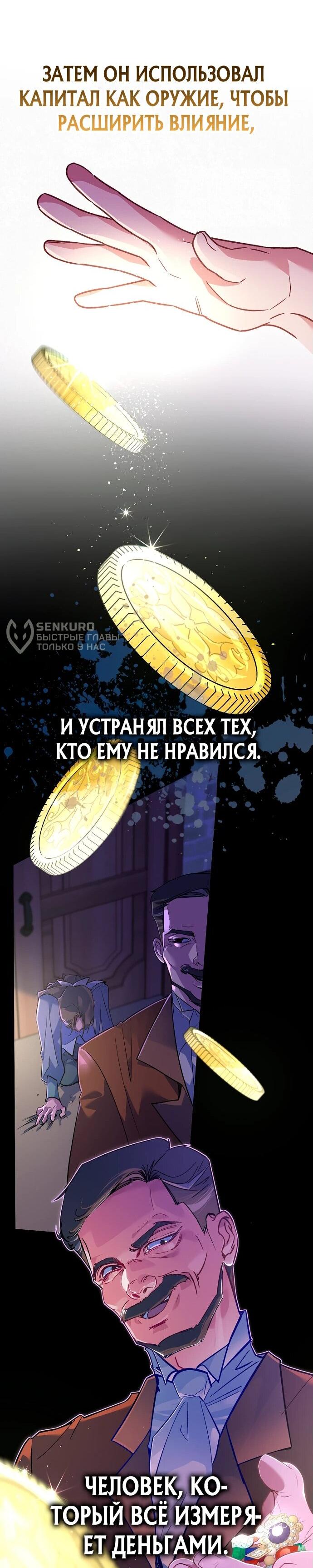 Манга Безумный Сын Графа - Глава 4 Страница 26