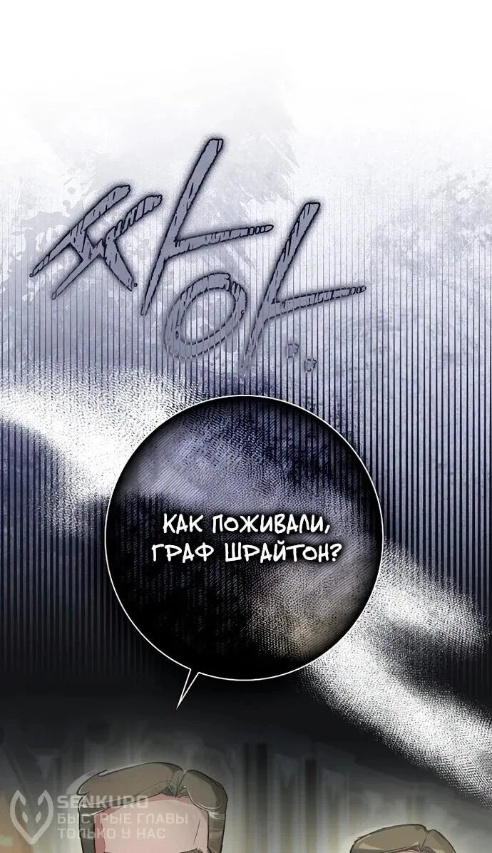 Манга Безумный Сын Графа - Глава 4 Страница 22