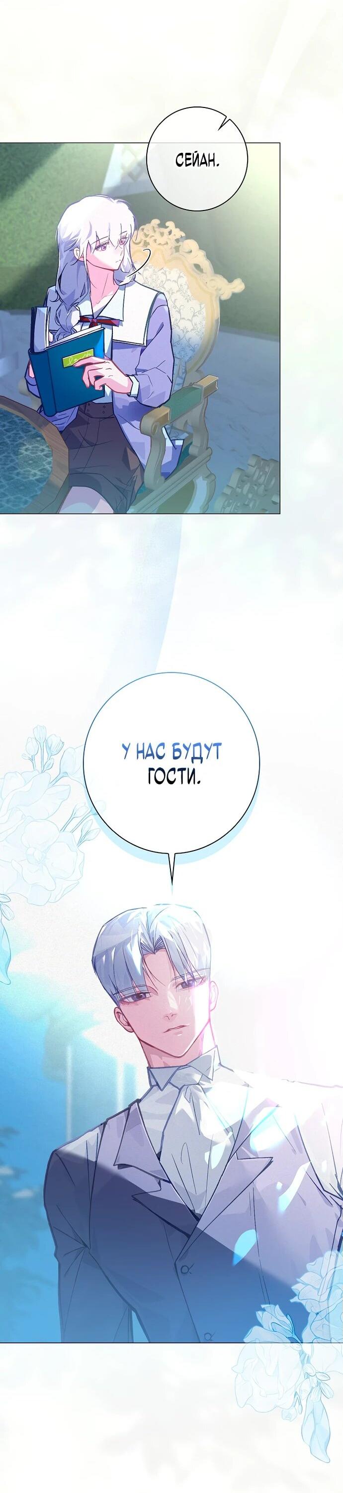 Манга Безумный Сын Графа - Глава 4 Страница 2