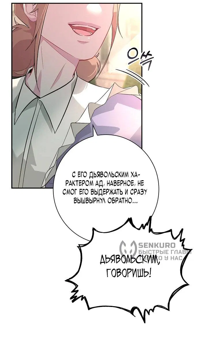 Манга Безумный Сын Графа - Глава 3 Страница 59