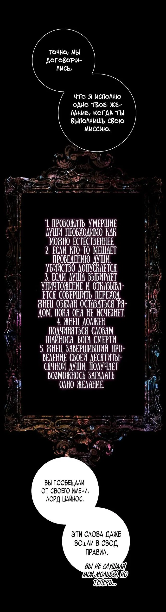 Манга Безумный Сын Графа - Глава 2 Страница 78