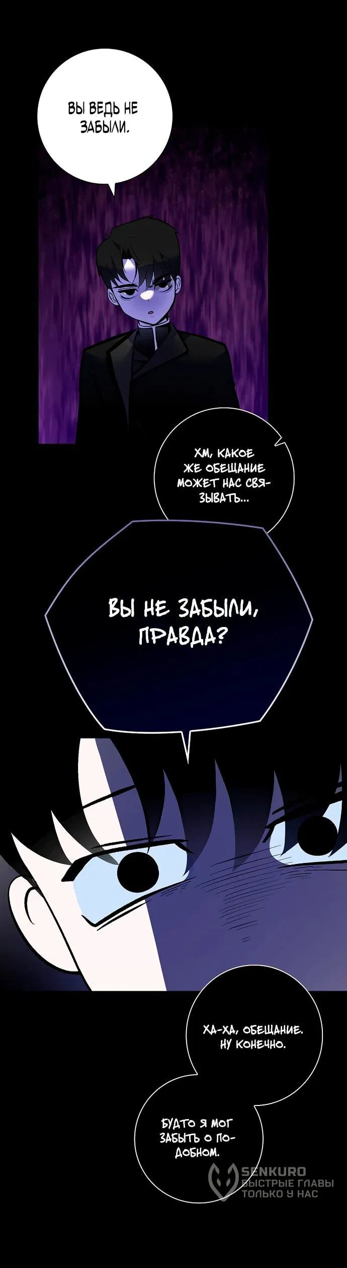 Манга Безумный Сын Графа - Глава 2 Страница 77