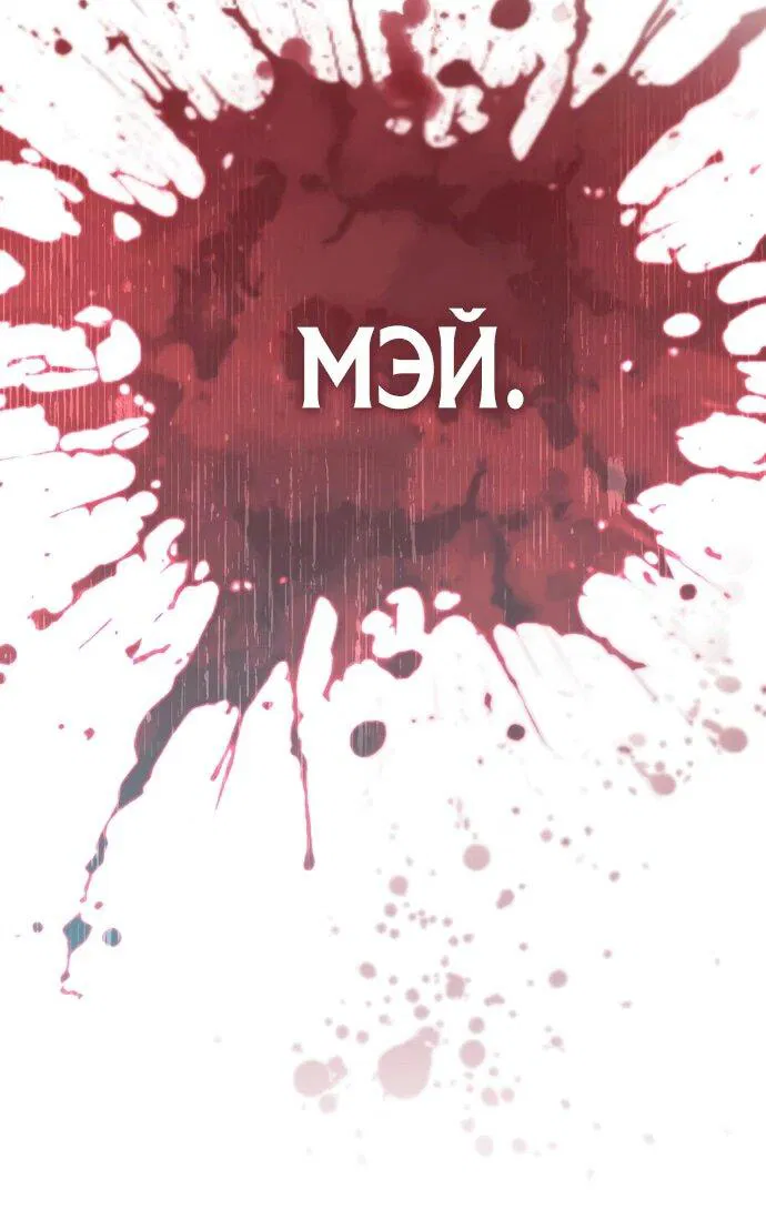 Манга Безумный Сын Графа - Глава 1 Страница 31