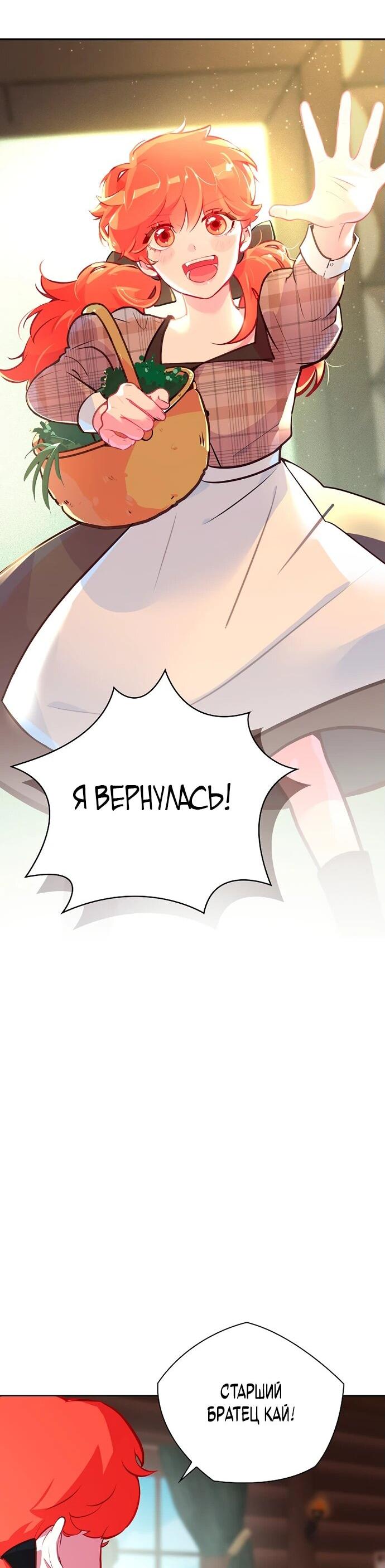 Манга Безумный Сын Графа - Глава 1 Страница 74