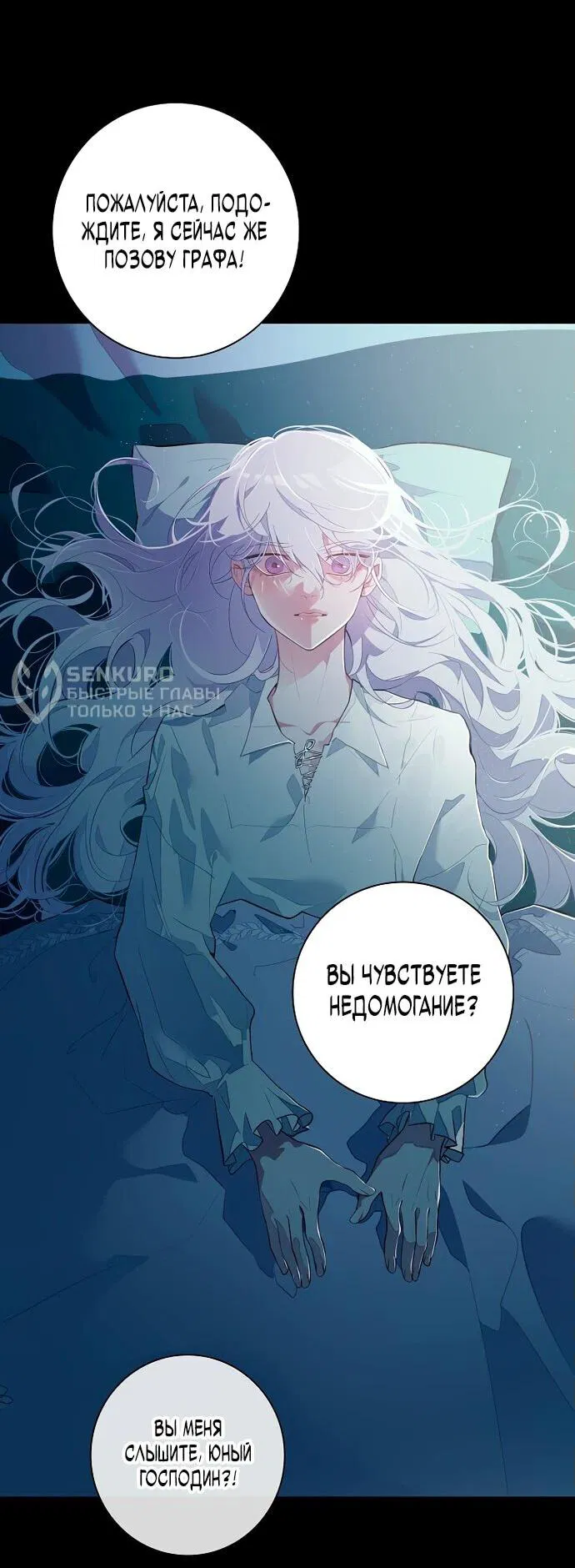 Манга Безумный Сын Графа - Глава 1 Страница 16