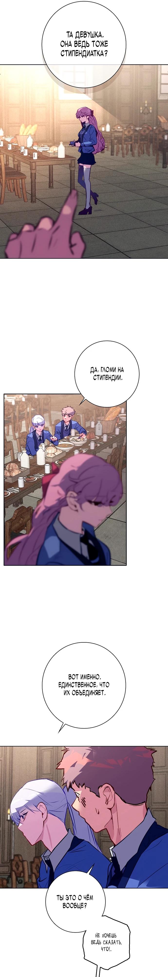 Манга Безумный Сын Графа - Глава 26 Страница 11