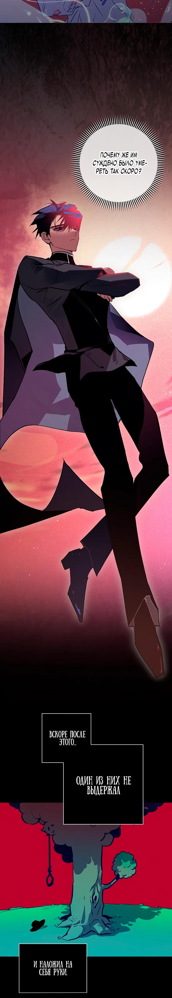 Манга Безумный Сын Графа - Глава 26 Страница 7