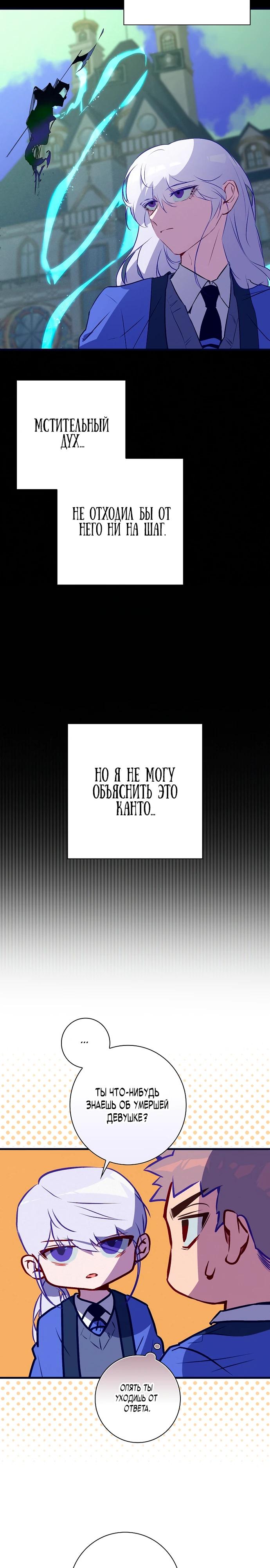 Манга Безумный Сын Графа - Глава 26 Страница 4