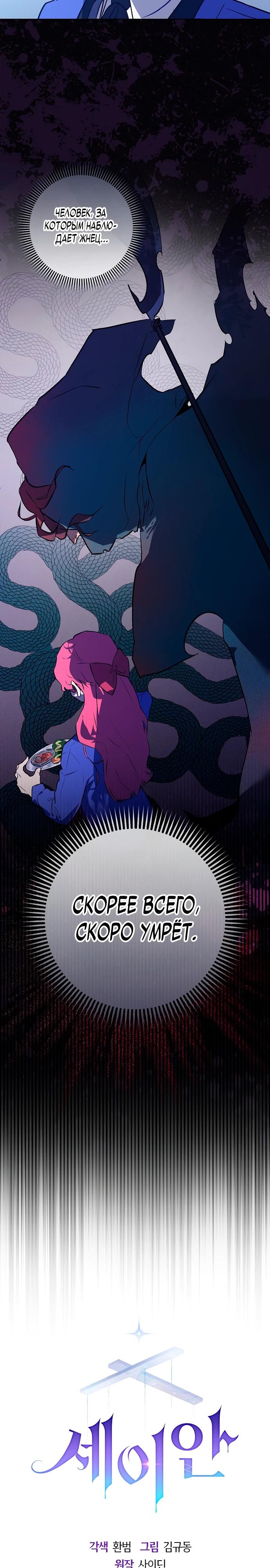 Манга Безумный Сын Графа - Глава 26 Страница 13