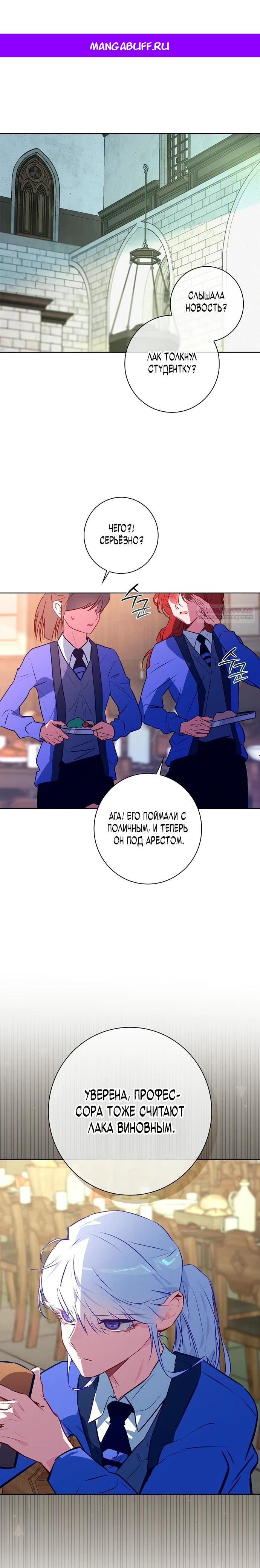 Манга Безумный Сын Графа - Глава 26 Страница 1