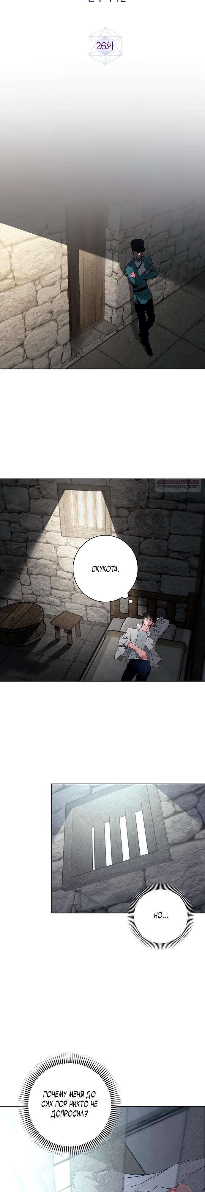 Манга Безумный Сын Графа - Глава 26 Страница 14