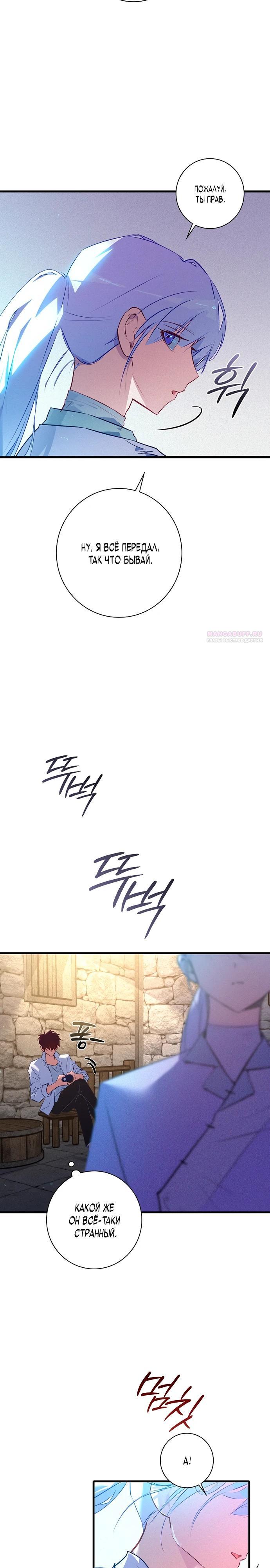 Манга Безумный Сын Графа - Глава 26 Страница 22