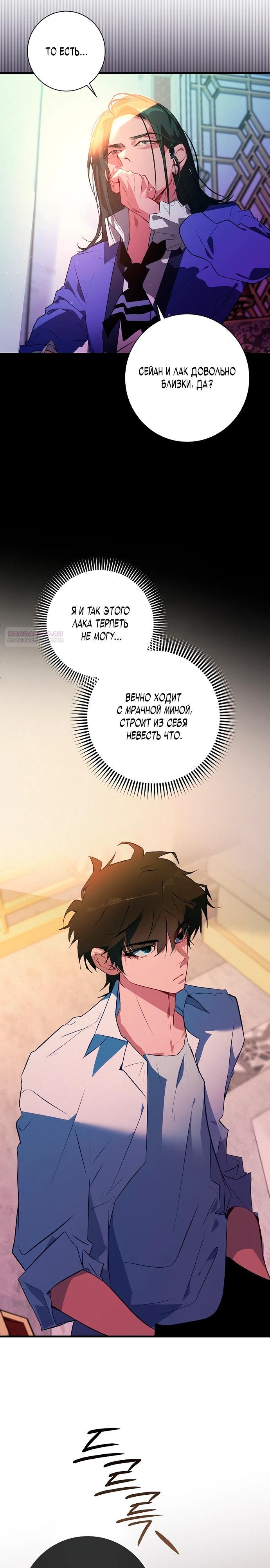 Манга Безумный Сын Графа - Глава 26 Страница 26