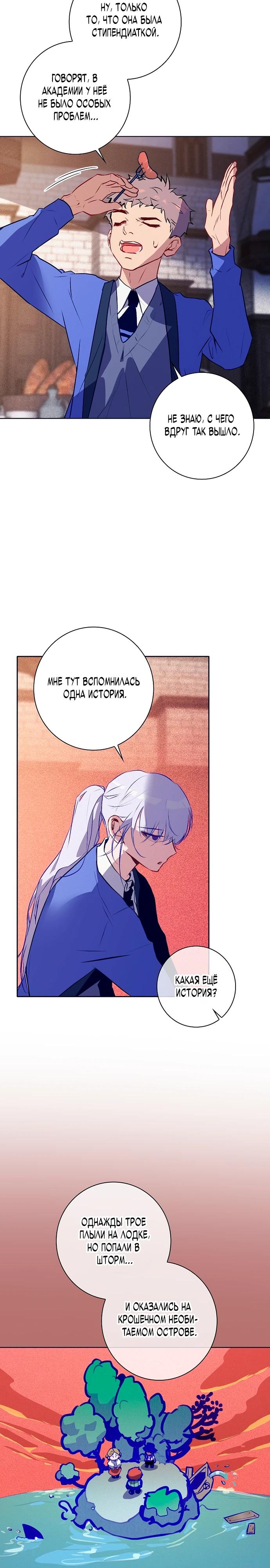 Манга Безумный Сын Графа - Глава 26 Страница 5