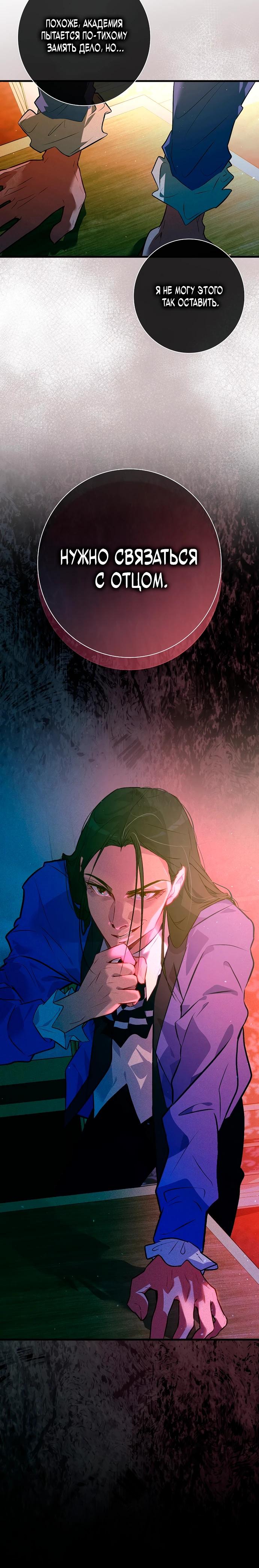 Манга Безумный Сын Графа - Глава 26 Страница 27